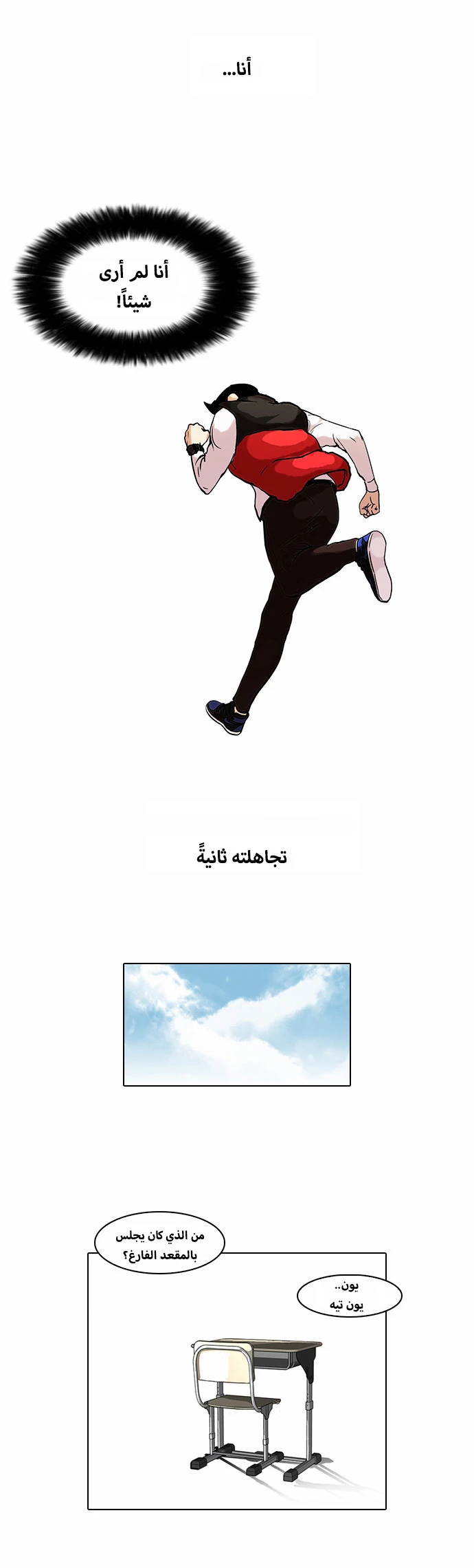 صفحة 32 — Lookism الفصل 52