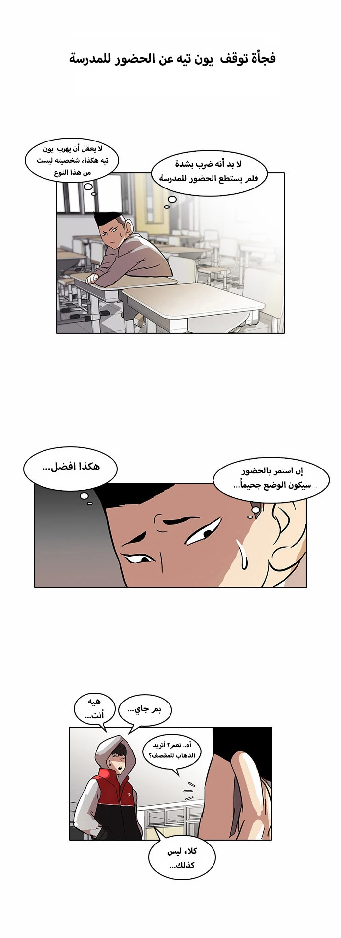 صفحة 33 — Lookism الفصل 52