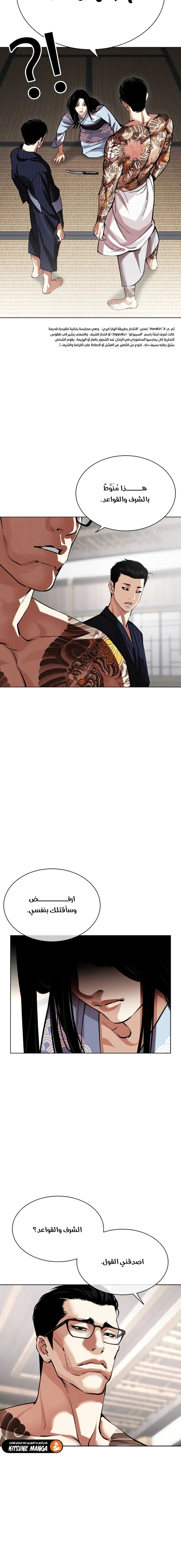 صفحة 4 — Lookism الفصل 521