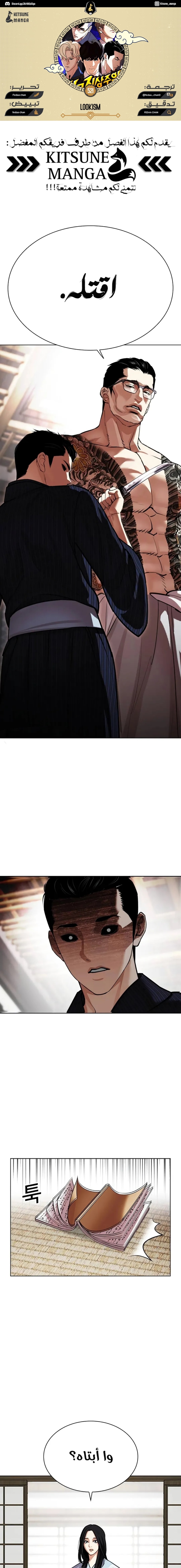 صفحة 1 — Lookism الفصل 521