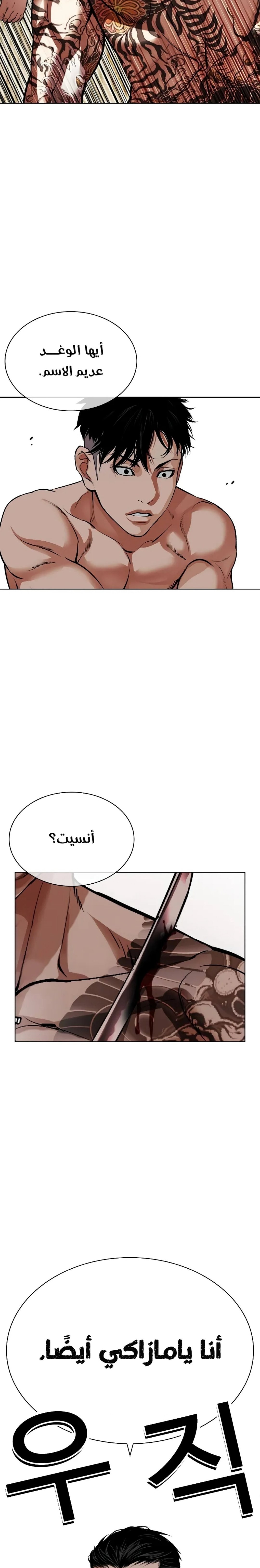 صفحة 26 — Lookism الفصل 524