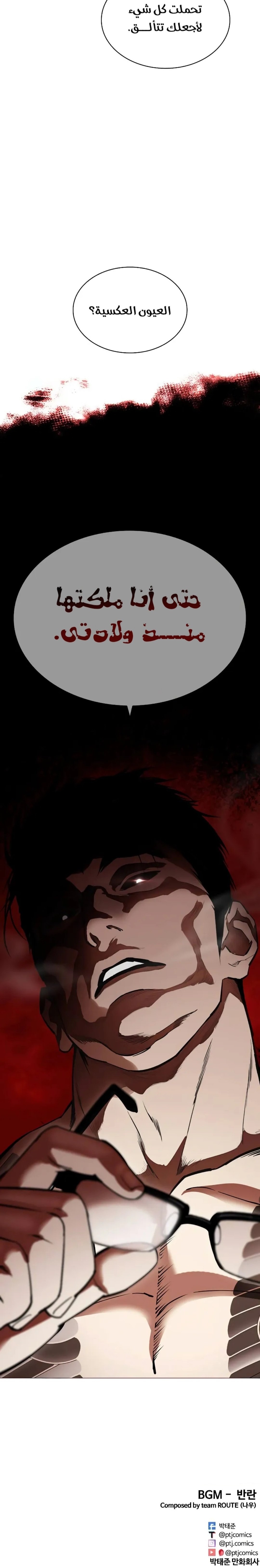 صفحة 28 — Lookism الفصل 524