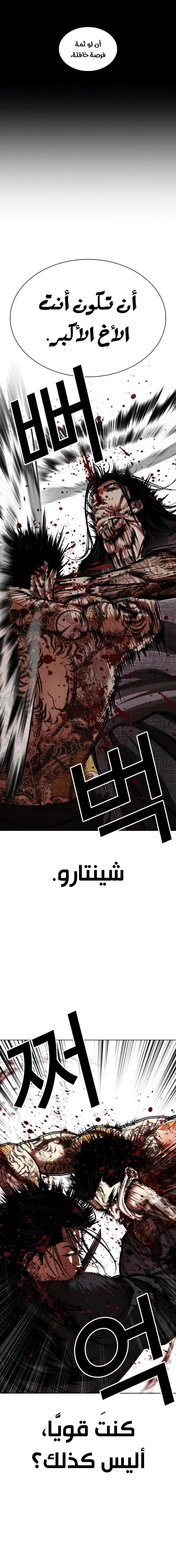 صفحة 5 — Lookism الفصل 525