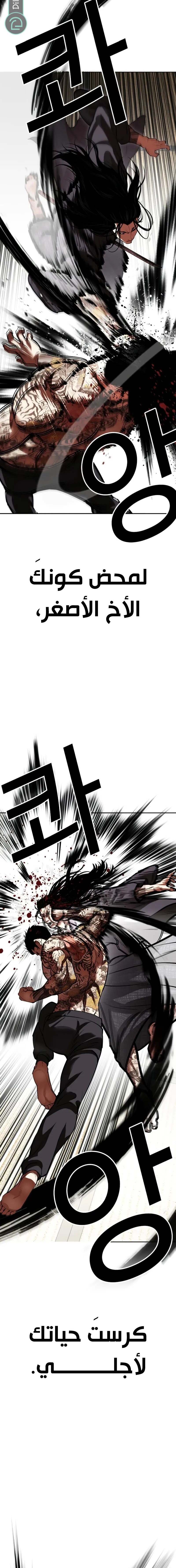 صفحة 7 — Lookism الفصل 525