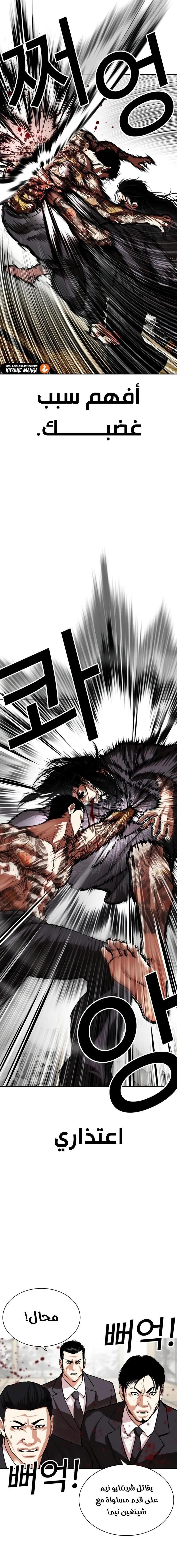 صفحة 8 — Lookism الفصل 525