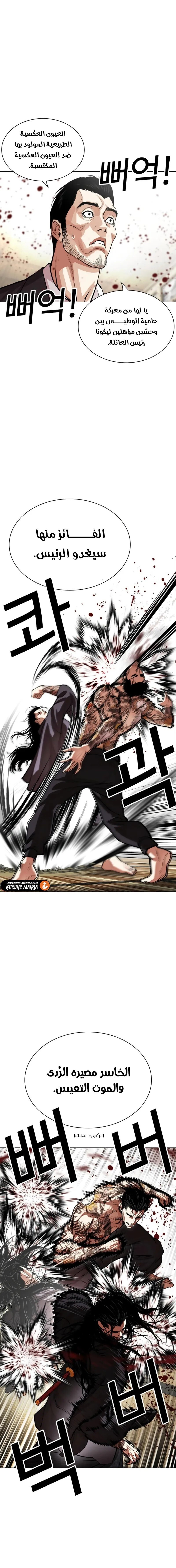 صفحة 9 — Lookism الفصل 525