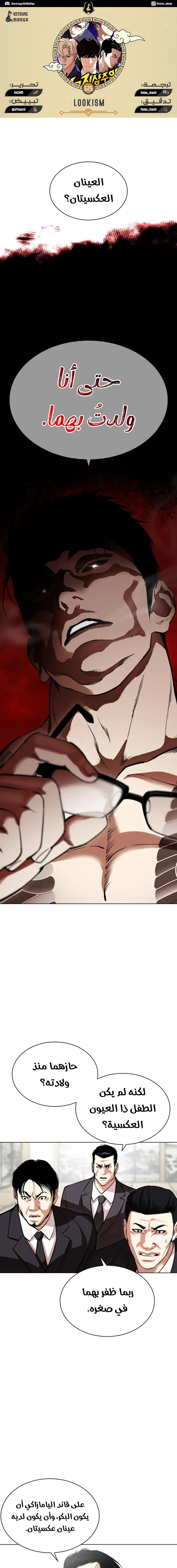 صفحة 1 — Lookism الفصل 525