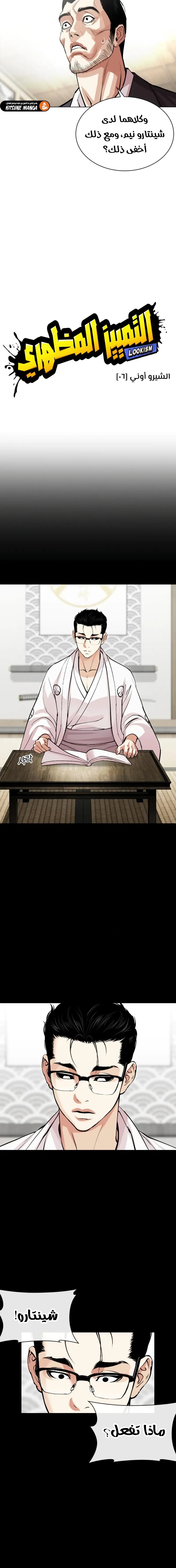 صفحة 2 — Lookism الفصل 525