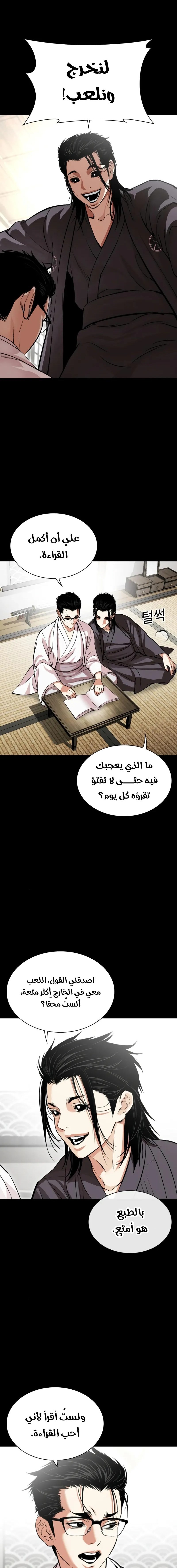 صفحة 3 — Lookism الفصل 525