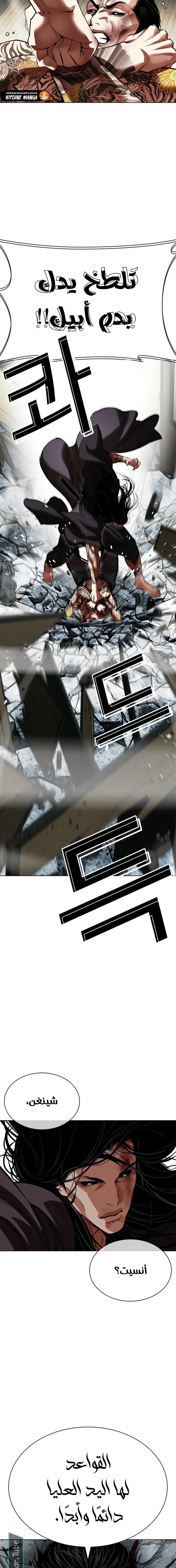 صفحة 14 — Lookism الفصل 525