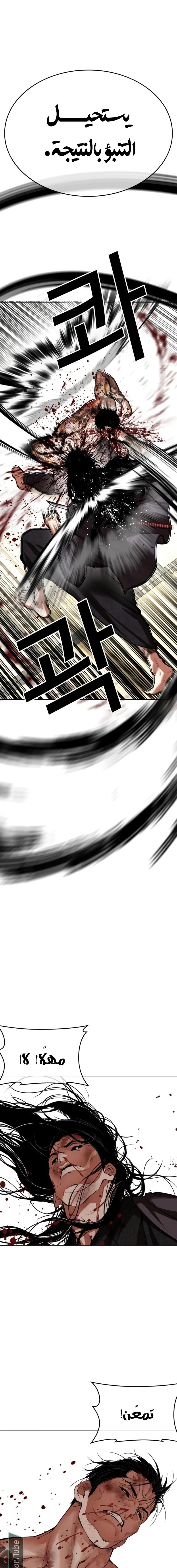 صفحة 10 — Lookism الفصل 525