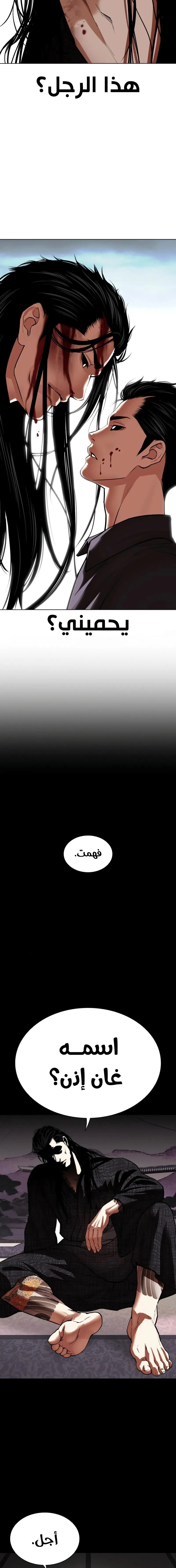 صفحة 24 — Lookism الفصل 525