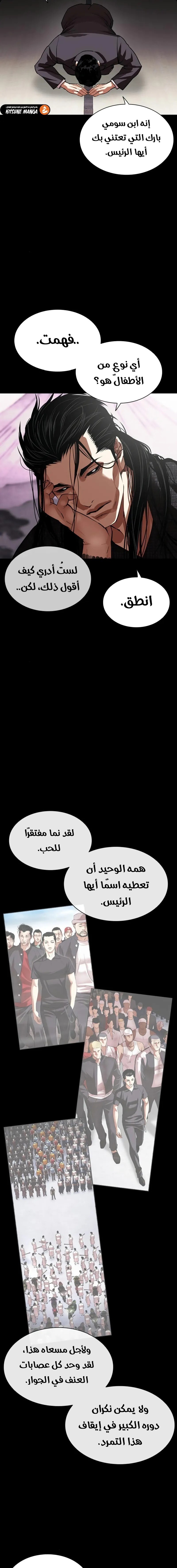 صفحة 25 — Lookism الفصل 525