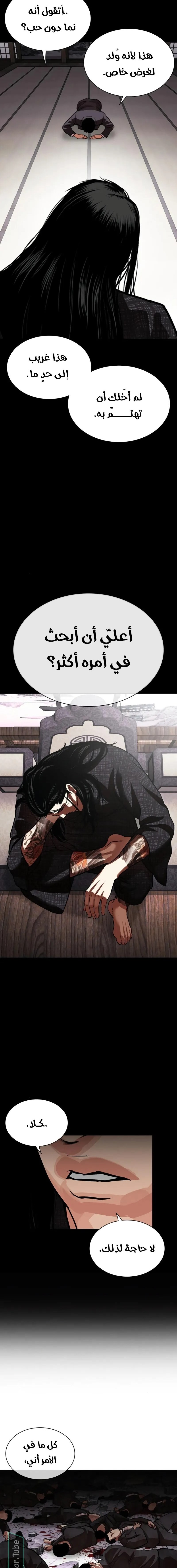 صفحة 26 — Lookism الفصل 525