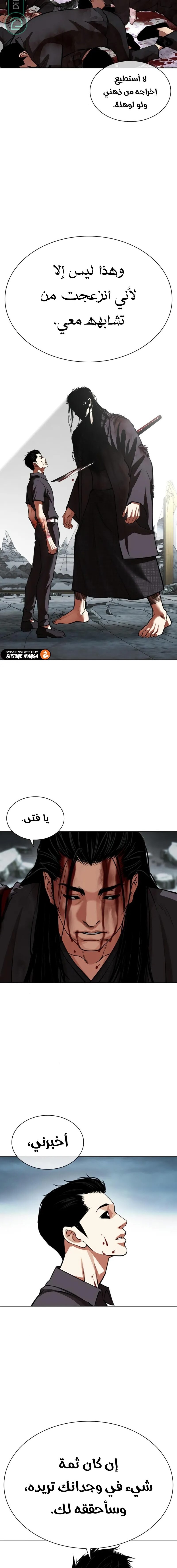 صفحة 27 — Lookism الفصل 525