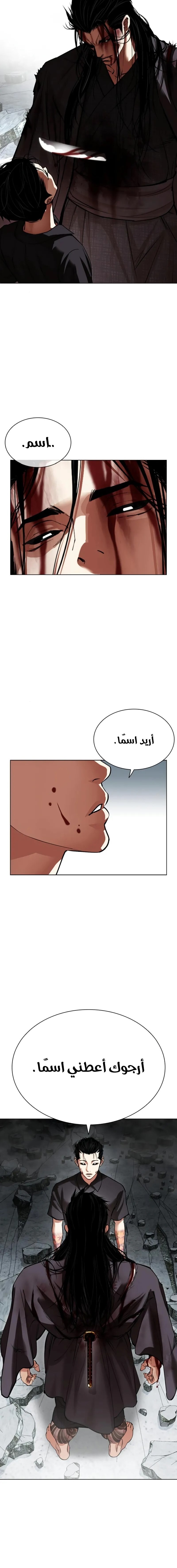 صفحة 28 — Lookism الفصل 525