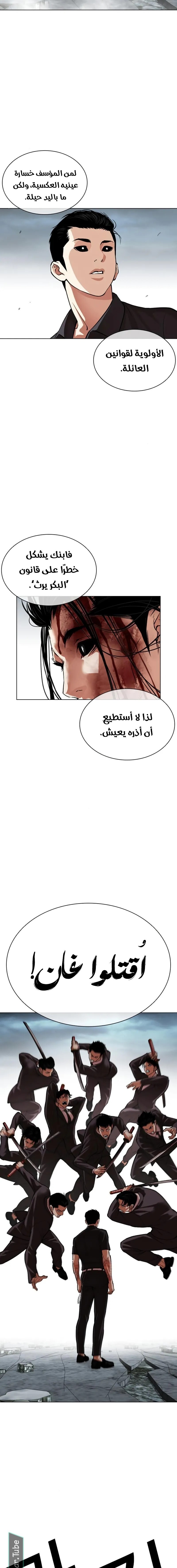 صفحة 22 — Lookism الفصل 525