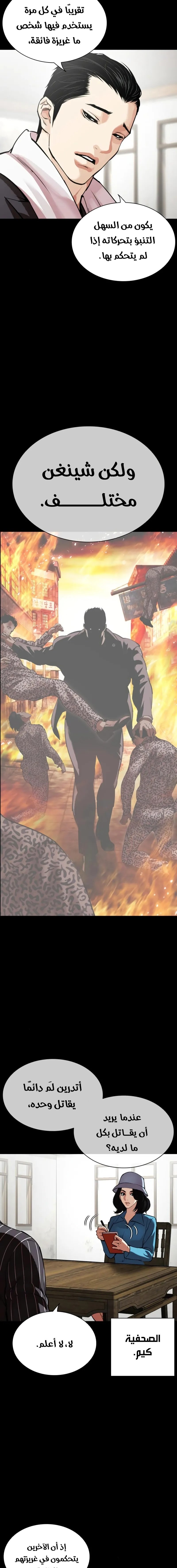 صفحة 34 — Lookism الفصل 525