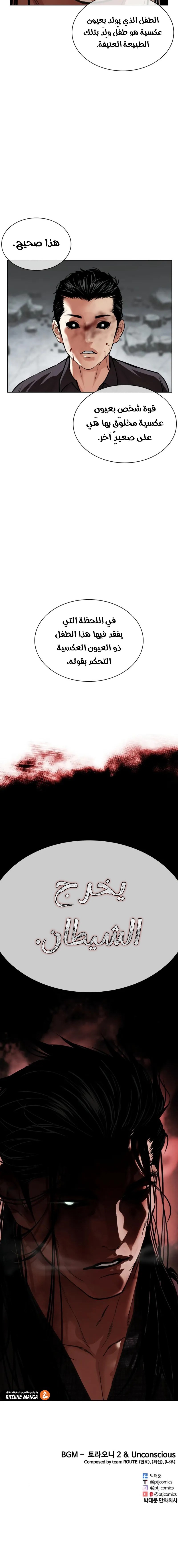 صفحة 36 — Lookism الفصل 525