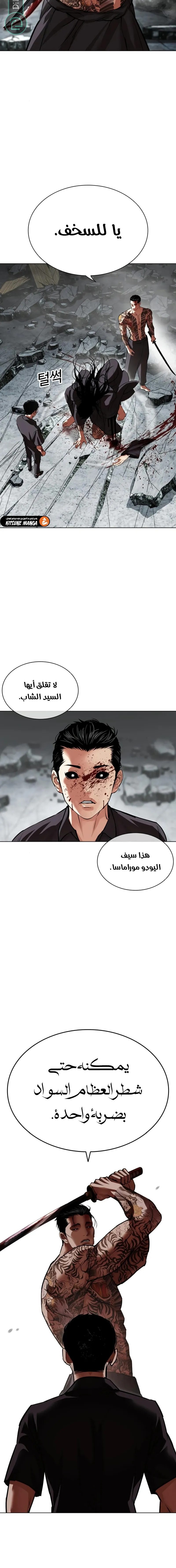 صفحة 31 — Lookism الفصل 525