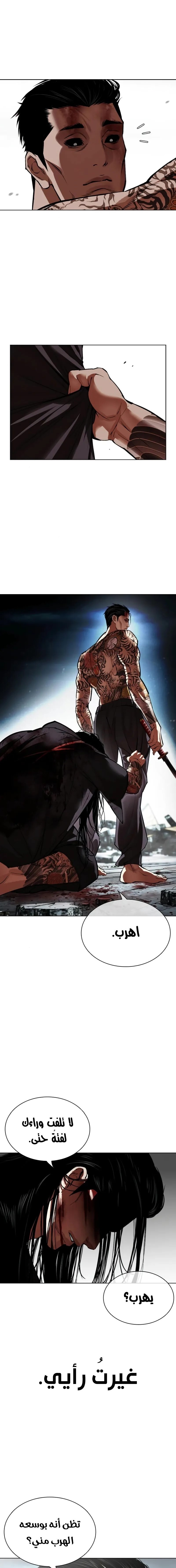 صفحة 32 — Lookism الفصل 525