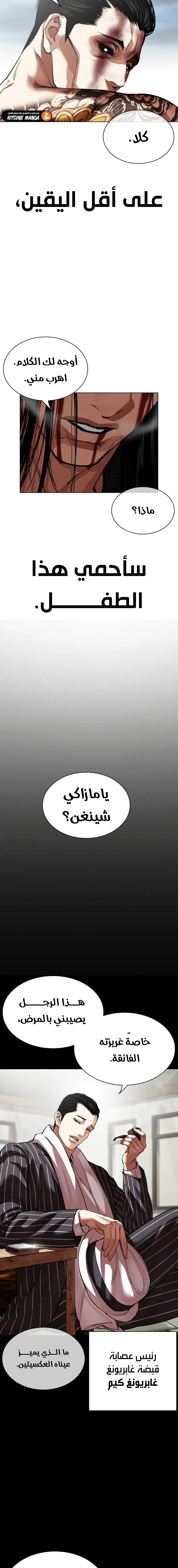 صفحة 33 — Lookism الفصل 525