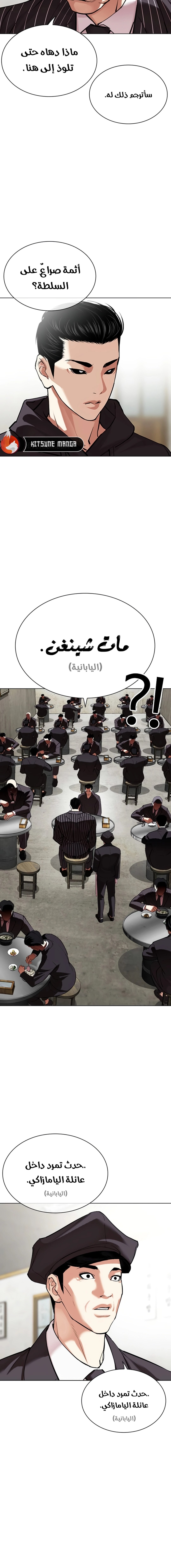 صفحة 4 — Lookism الفصل 527