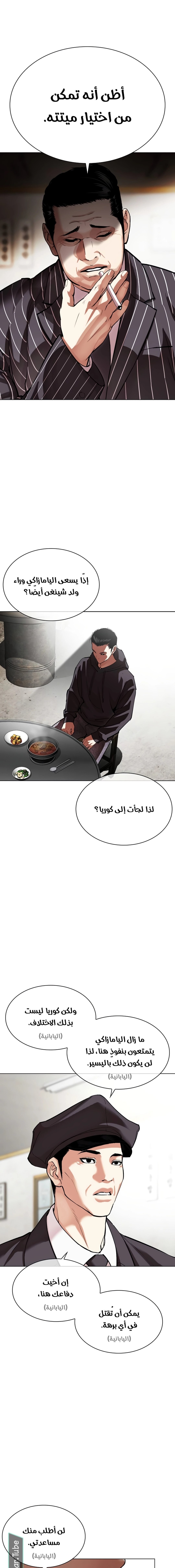 صفحة 6 — Lookism الفصل 527