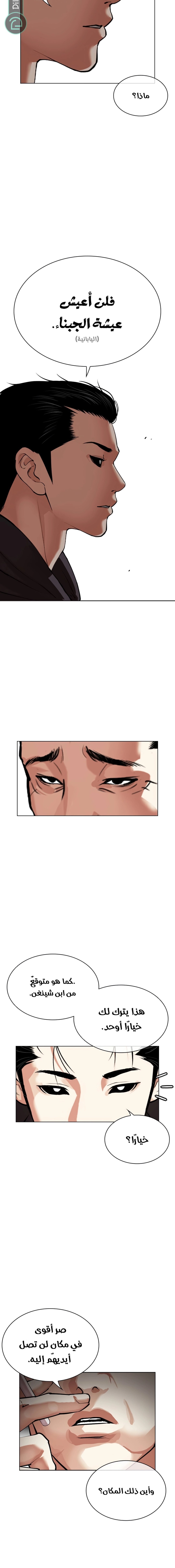 صفحة 7 — Lookism الفصل 527