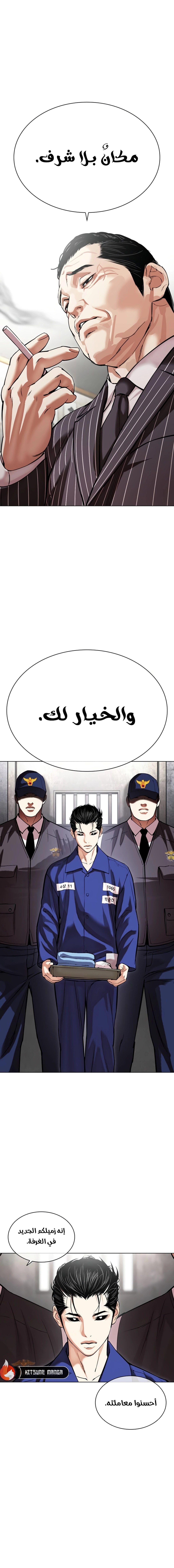 صفحة 8 — Lookism الفصل 527