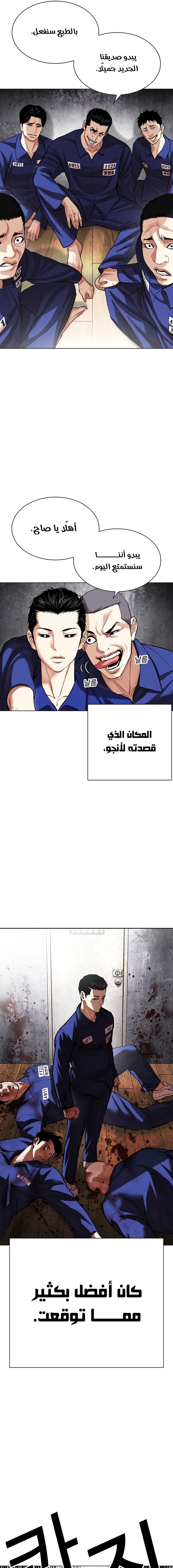 صفحة 9 — Lookism الفصل 527