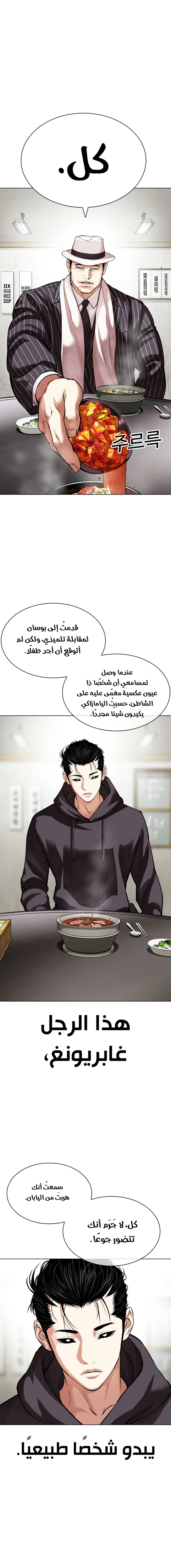 صفحة 1 — Lookism الفصل 527