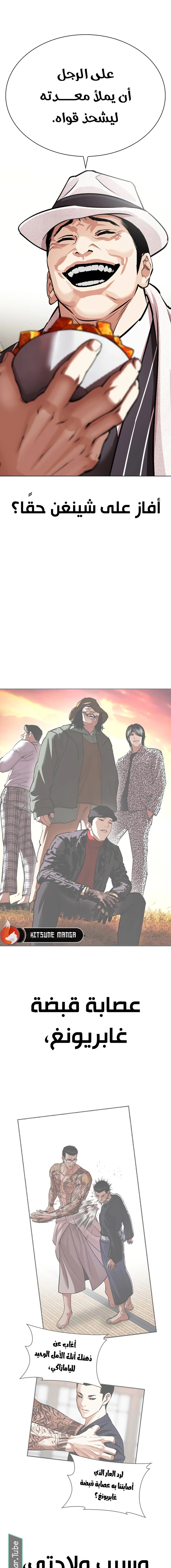 صفحة 2 — Lookism الفصل 527