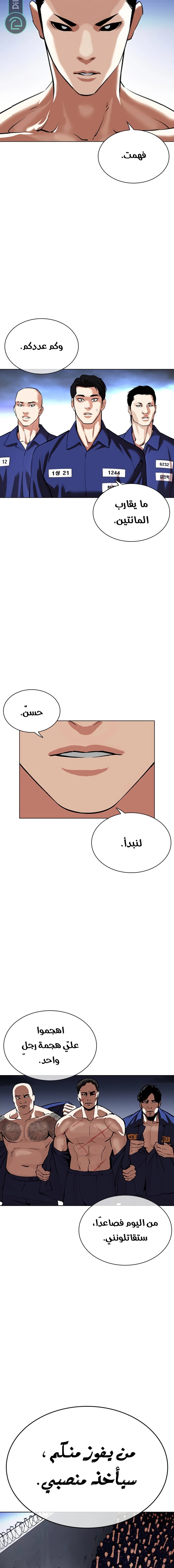 صفحة 15 — Lookism الفصل 527