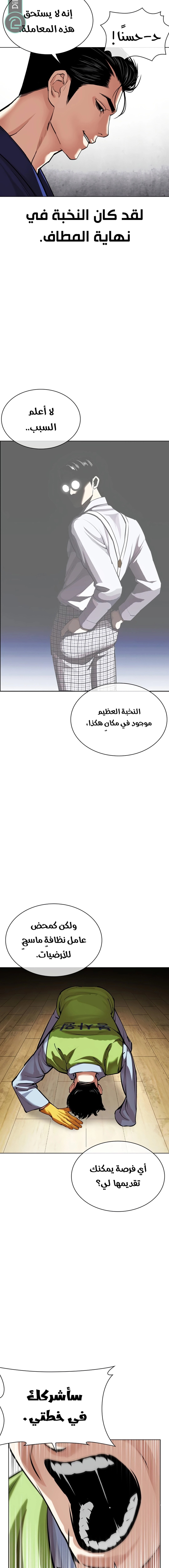 صفحة 19 — Lookism الفصل 527