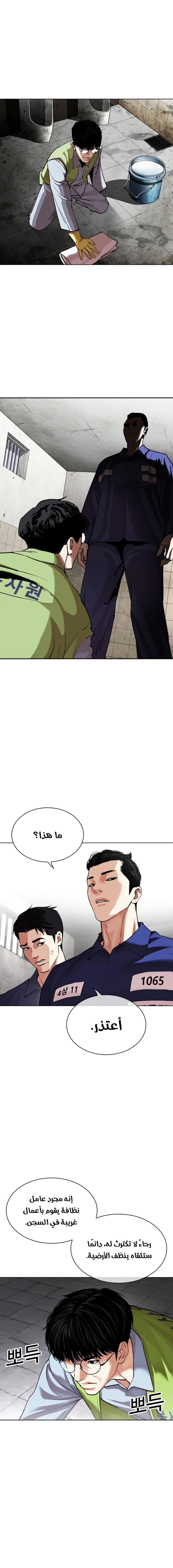 صفحة 12 — Lookism الفصل 527