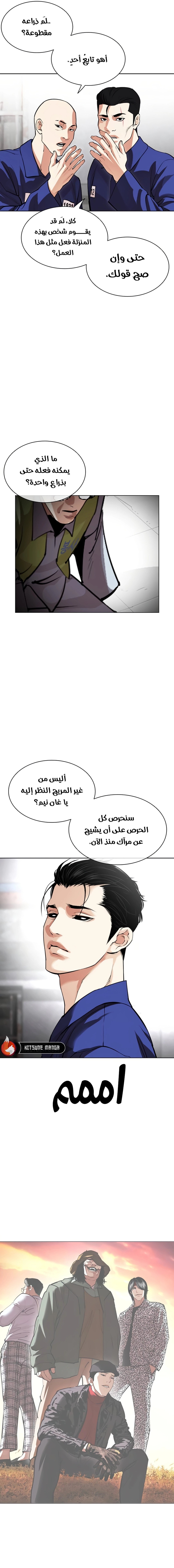 صفحة 13 — Lookism الفصل 527