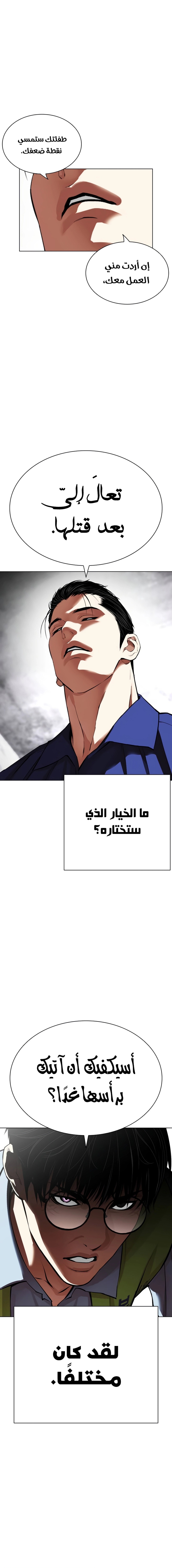 صفحة 24 — Lookism الفصل 527