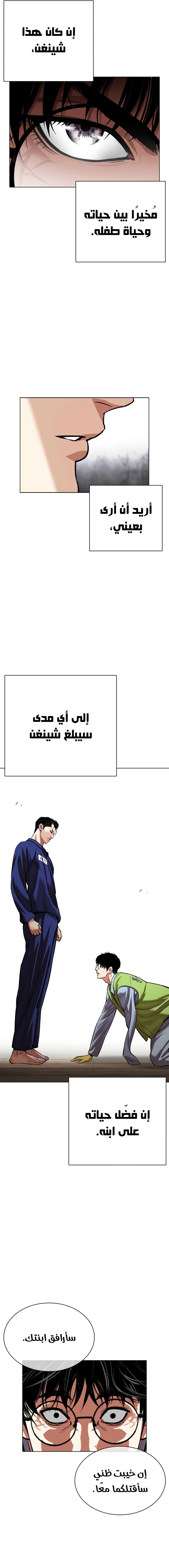 صفحة 25 — Lookism الفصل 527