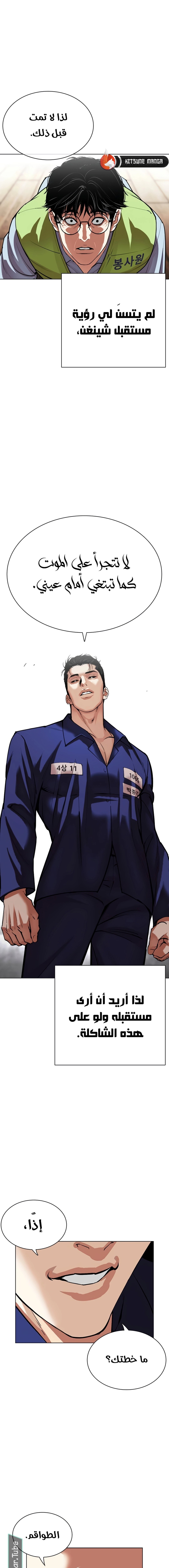 صفحة 26 — Lookism الفصل 527