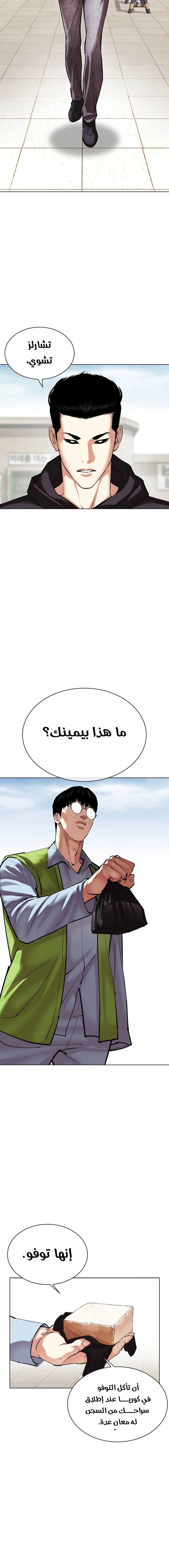 صفحة 28 — Lookism الفصل 527