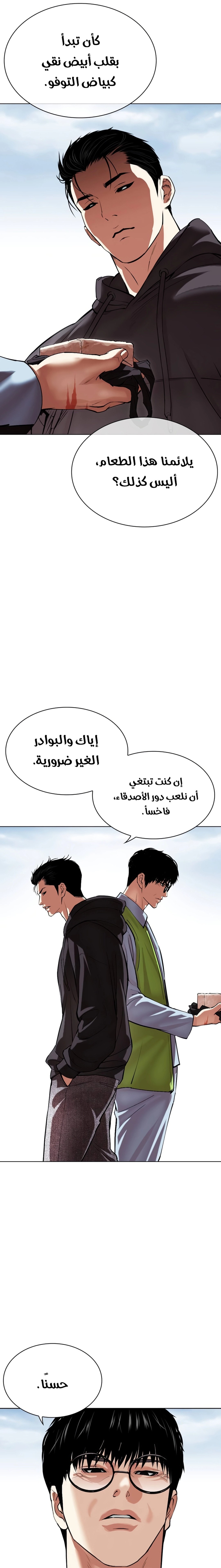 صفحة 29 — Lookism الفصل 527