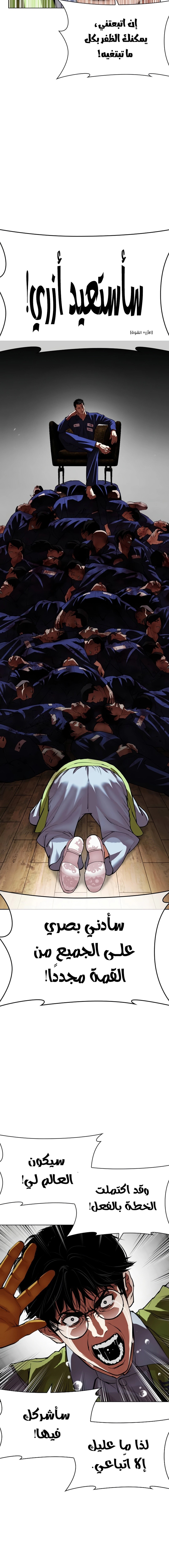 صفحة 20 — Lookism الفصل 527