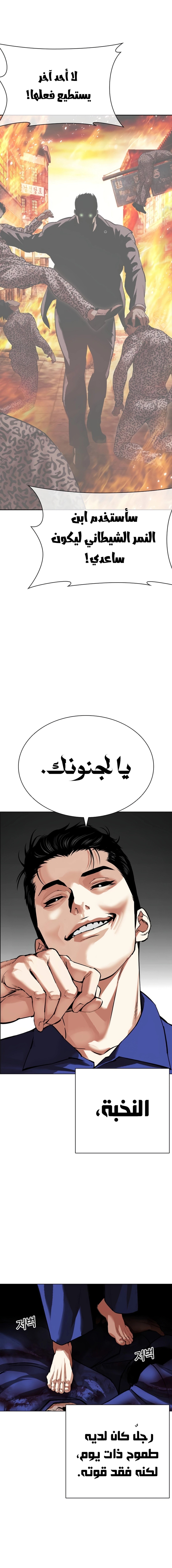صفحة 21 — Lookism الفصل 527