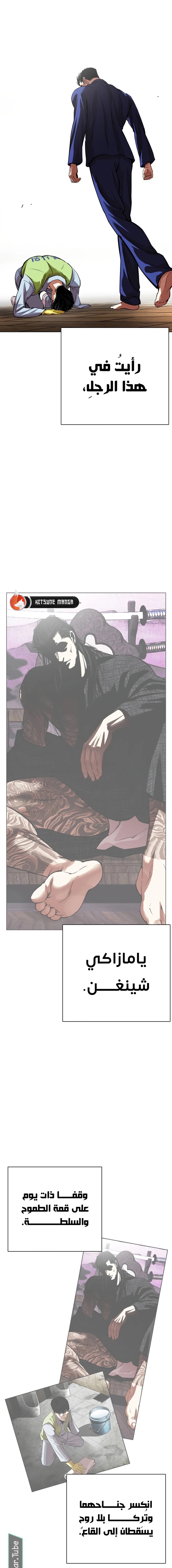 صفحة 22 — Lookism الفصل 527