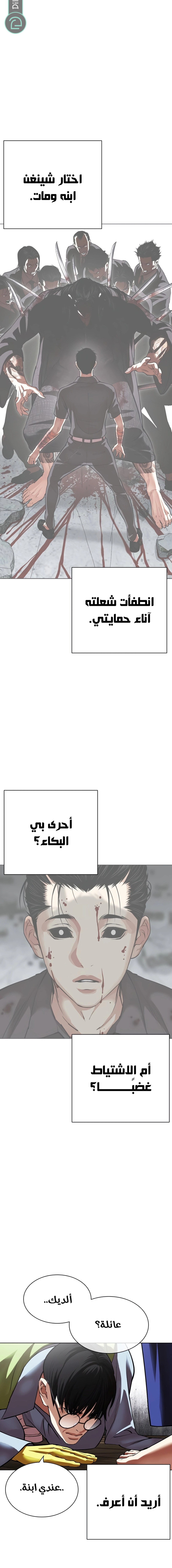 صفحة 23 — Lookism الفصل 527