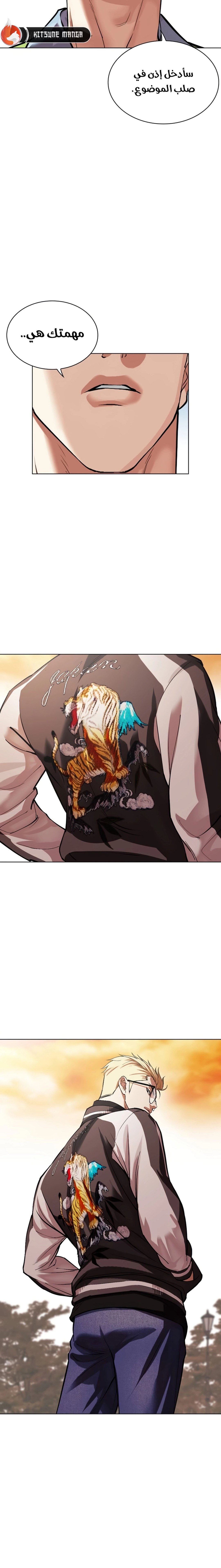 صفحة 30 — Lookism الفصل 527