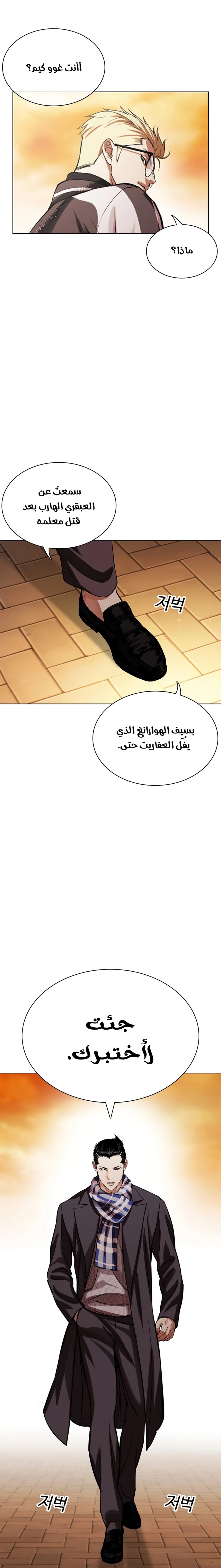 صفحة 31 — Lookism الفصل 527