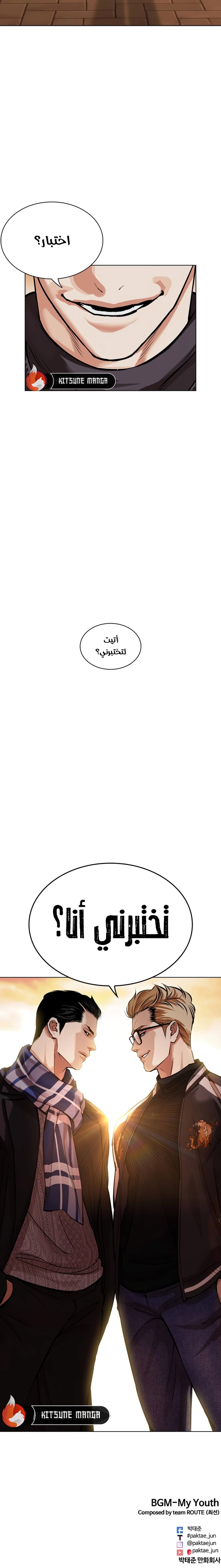 صفحة 32 — Lookism الفصل 527