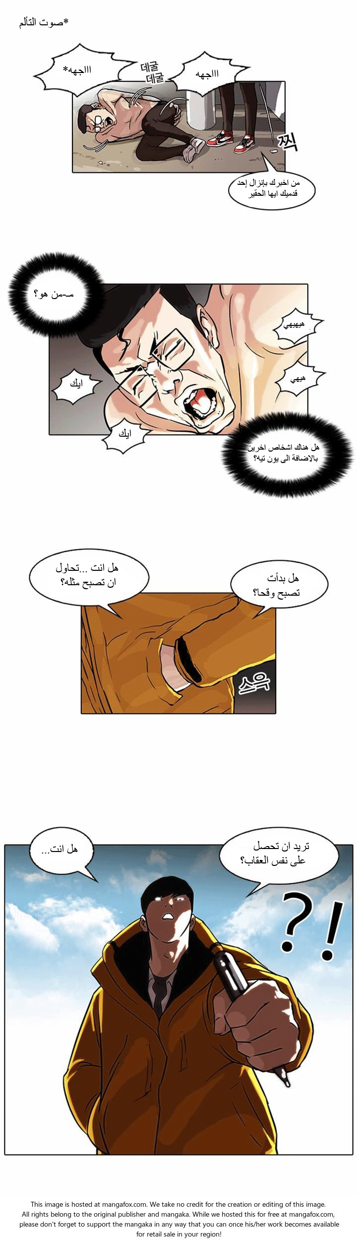 صفحة 4 — Lookism الفصل 53